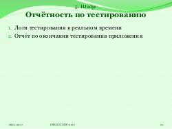 Система HJudge или как автоматизировать проверку заданий при изучении работы с большими данными (OSEDUCONF-2017).pdf